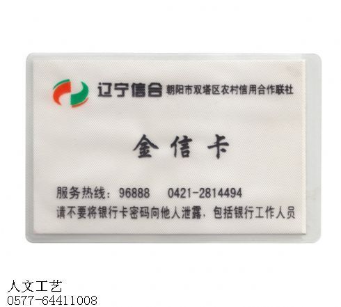 江西信用合作社卡套KT005