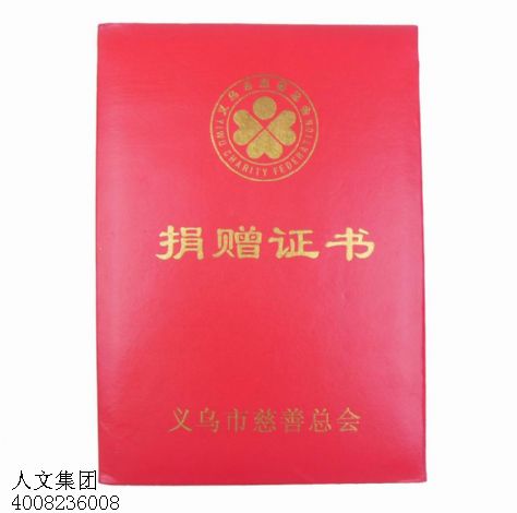 湖南哪里有做捐贈證書