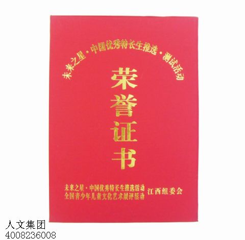 浙江榮譽(yù)證書定做