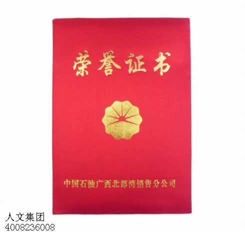 河南榮譽證書制作