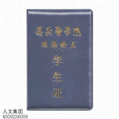 吉林學(xué)生證定做